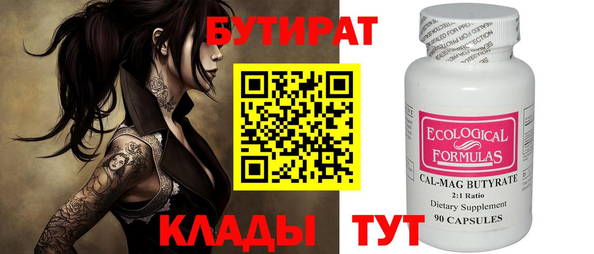 Бутират вода Тула
