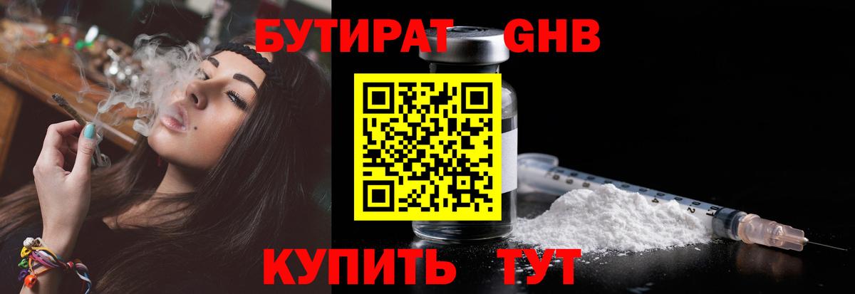 БУТИРАТ жидкий экстази  Вход с VPN  Тула 