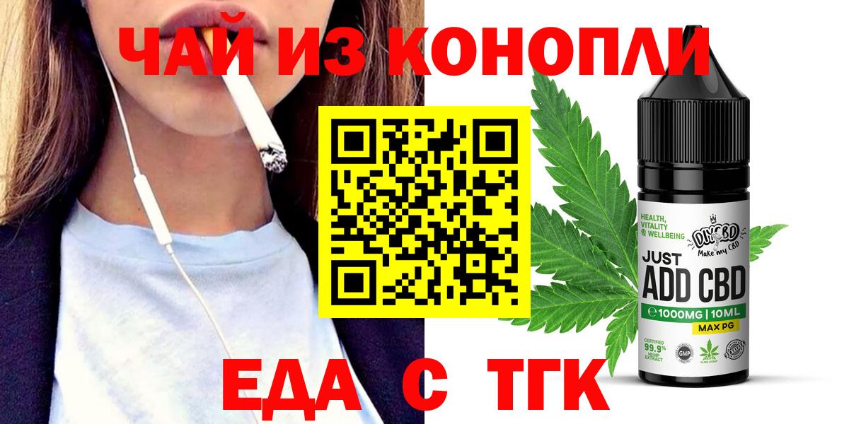 Еда ТГК конопля  Вход с VPN  Тула 