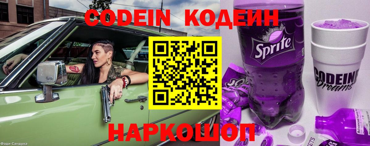 Тула  Кодеиновый сироп Lean Purple Drank  Вход с VPN 