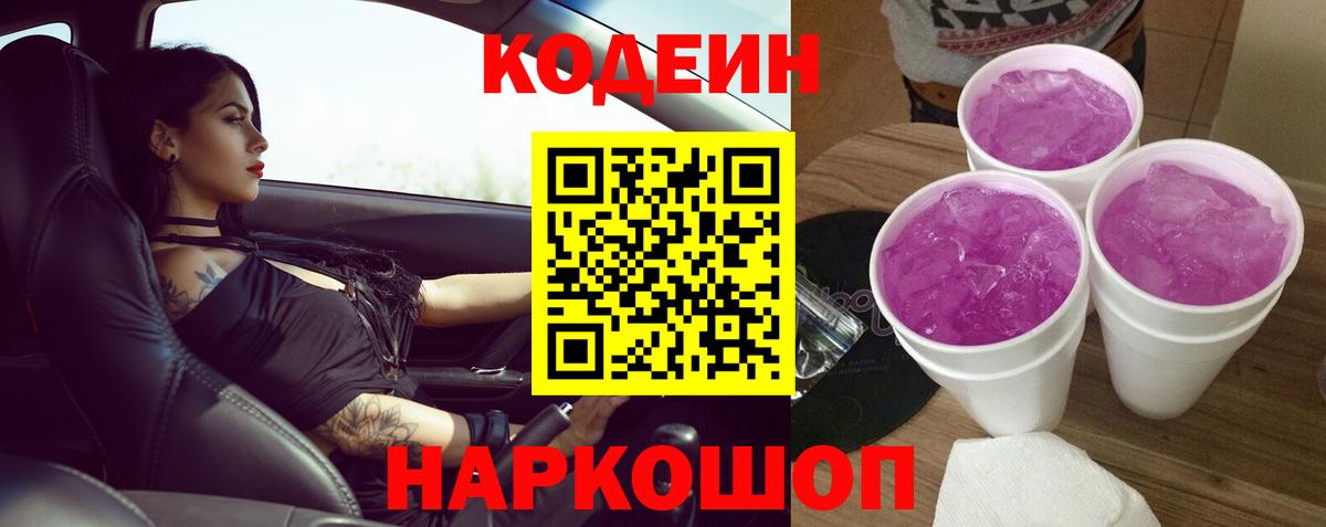 Кодеин напиток Lean (лин) Тула