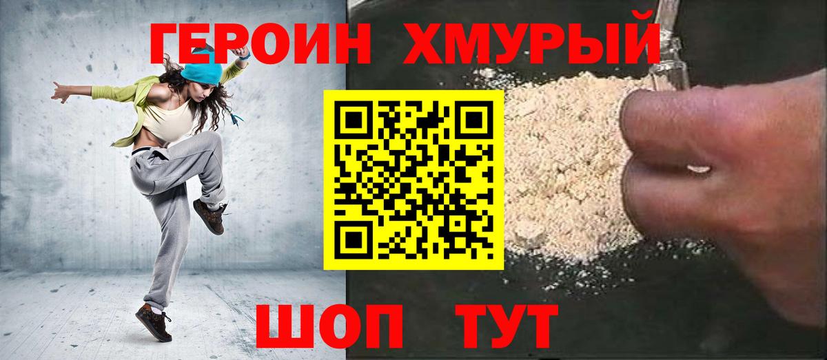 Героин  ГЕРОИН хмурый  Вход с VPN  Тула 