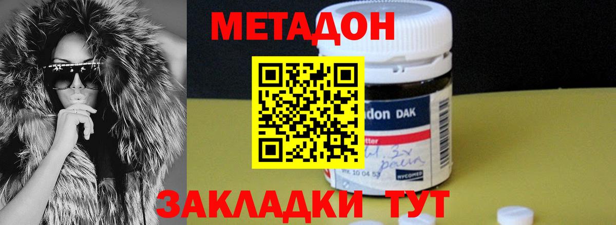 МЕТАДОН methadone  МЕТАДОН кристалл  Вход с VPN  Тула 